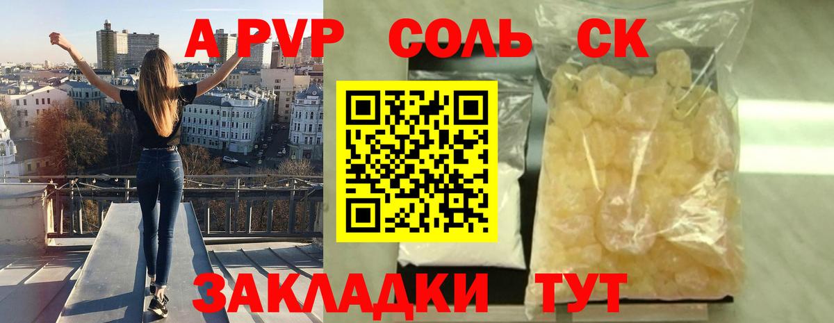 А ПВП VHQ  купить  сайты  Alpha PVP VHQ  Отрадный  Вход с VPN  A PVP СК 