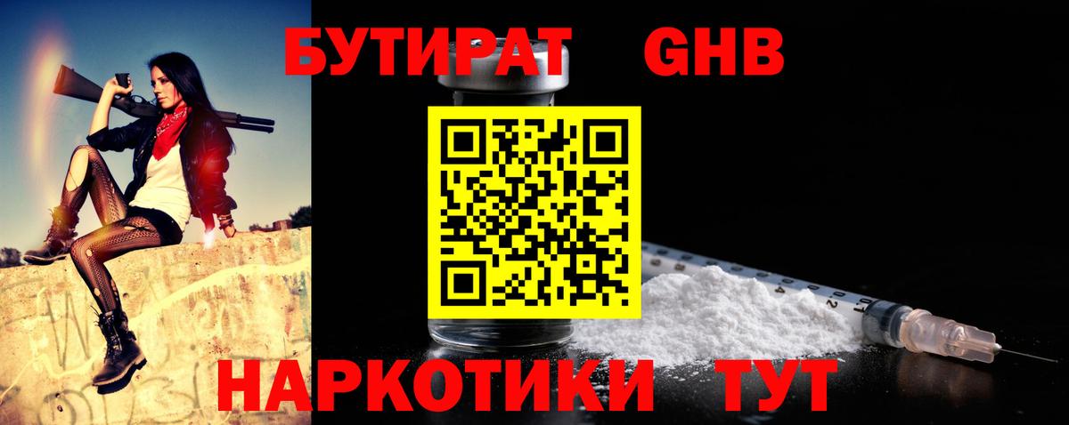 Бутират Butirat Отрадный