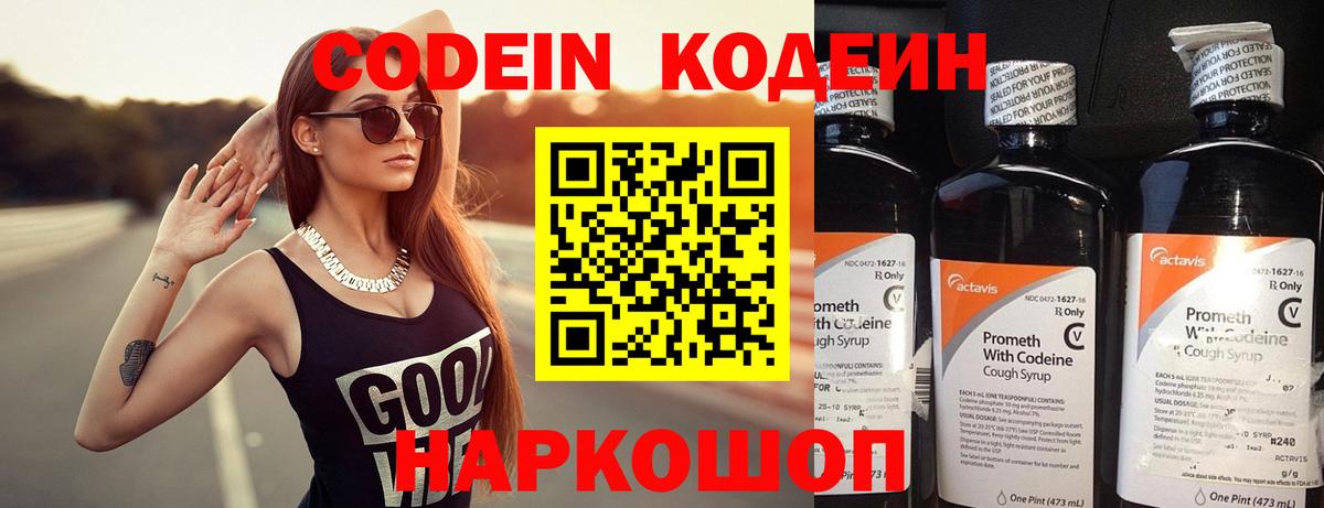 Кодеин напиток Lean (лин) Отрадный