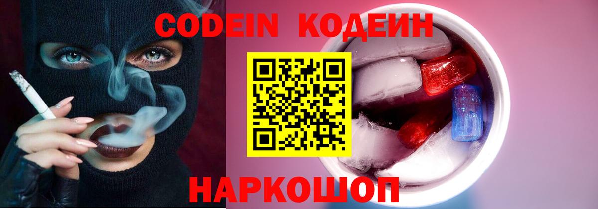 Отрадный  Кодеин напиток Lean (лин)  Codein Purple Drank  Вход с VPN 