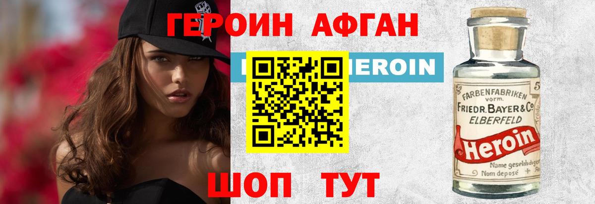 Героин Heroin Отрадный