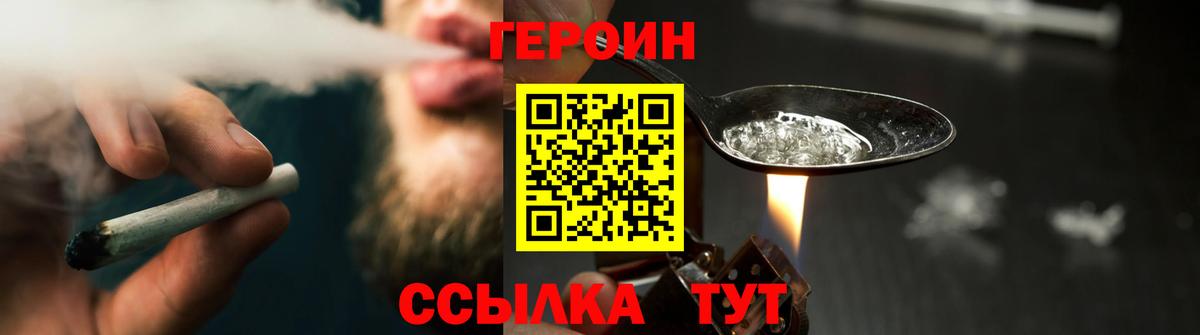 ГЕРОИН Heroin  Героин  Отрадный  Вход с VPN 