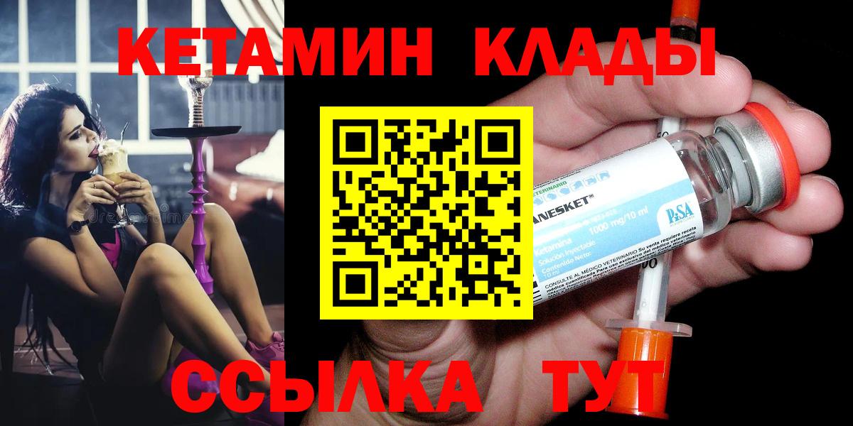 Кетамин ketamine  Вход с VPN  Отрадный 