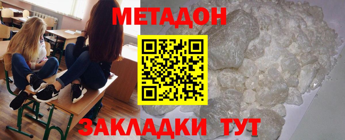 Отрадный  МЕТАДОН VHQ  Вход с VPN  Метадон белоснежный 