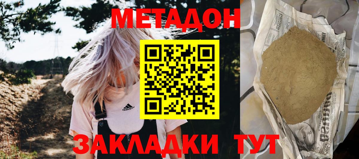 Метадон мёд Отрадный